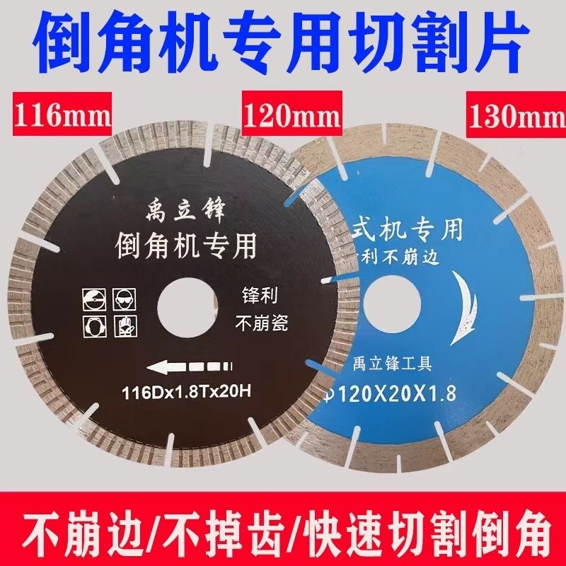 116全瓷砖切割片倒角机专用玻化砖微晶石大理石120/130金刚石锯片