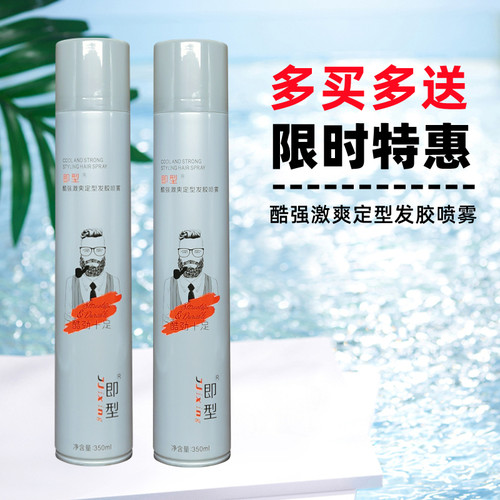 即型发胶男女士发型定型喷雾无味干胶摩丝啫喱水头发造型持久特硬