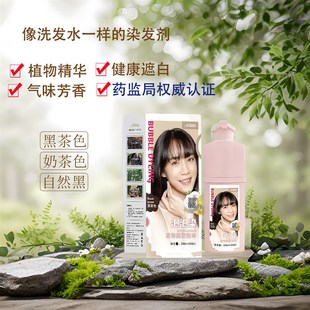 黑茶色染发膏免漂奶茶色纯直接洗发剂植物遮盖白剂泡泡局部补根女