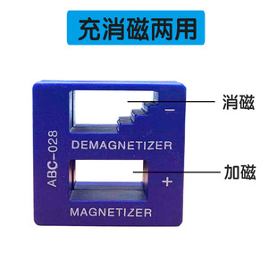 加磁器充磁器 批头螺丝刀起子一字十字 消磁器 退磁器去磁器
