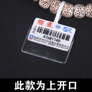 珠宝标签套三联保护套不干胶标签首饰品价签套透明卡套证件套PVC