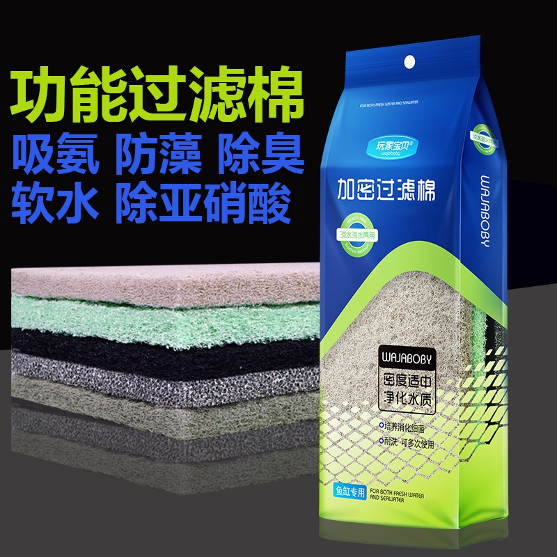 玩家宝贝鱼缸过滤棉功能棉过滤材料多功能5合1防藻棉除氨碳棉净水