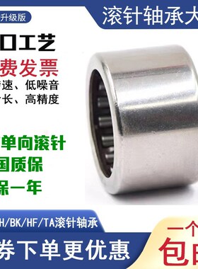 单向滚针轴承 NHF04 NHF06 NHF08 NHF10 NHF12 离合器轴承组件
