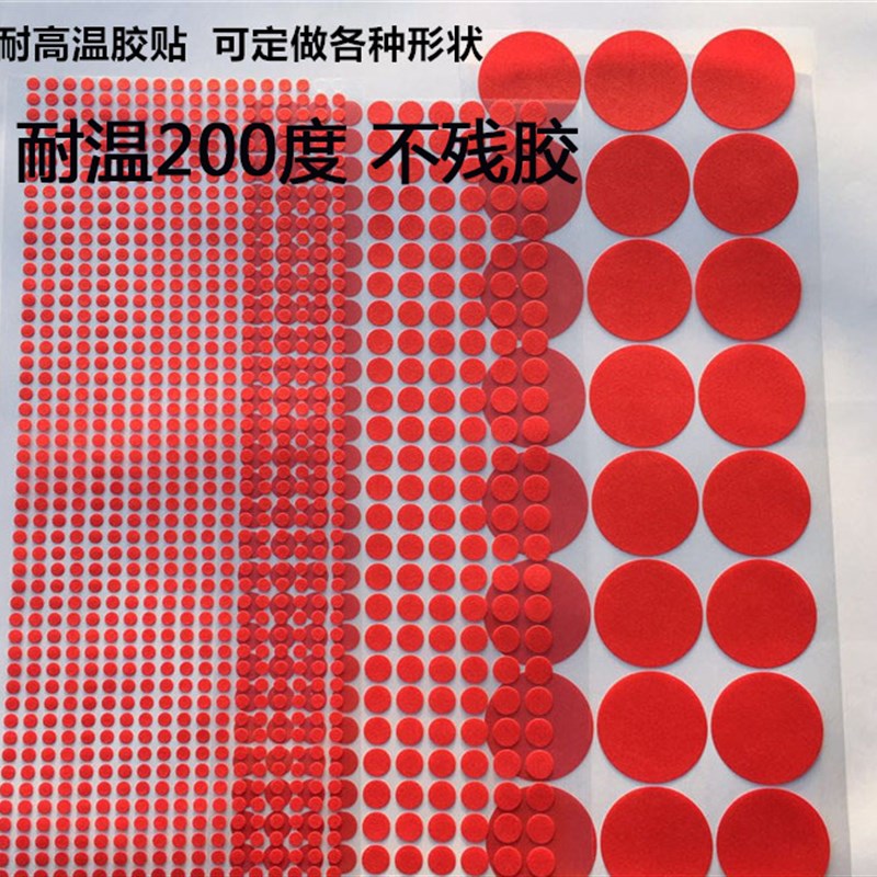 耐高温保护胶纸圆点红色美纹纸胶带圆形方形电镀喷涂烤漆防烤遮蔽
