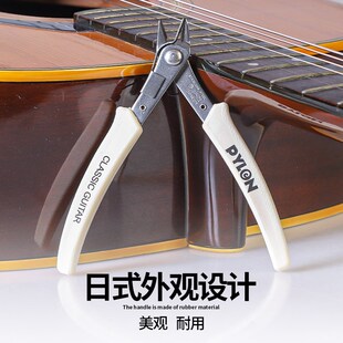 PYLON派林3420古典吉他剪弦钳 尤克里里尼龙琴弦专用剪线换弦工具