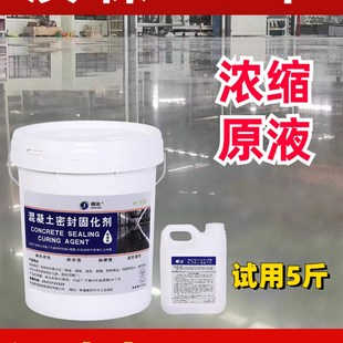 底价混凝土密封固化剂治理水泥起沙起灰硬化剂厂房家用地面地坪漆