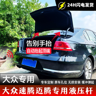 速腾后备箱液压杆引擎发动机盖支撑杆后尾门顶杆 于大众迈腾