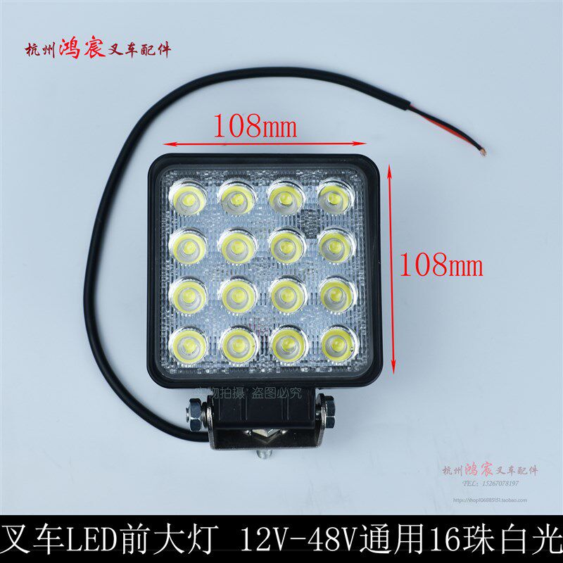 叉车led超亮前大灯工作灯高亮前照灯16珠白光12V-48V通用杭叉合力
