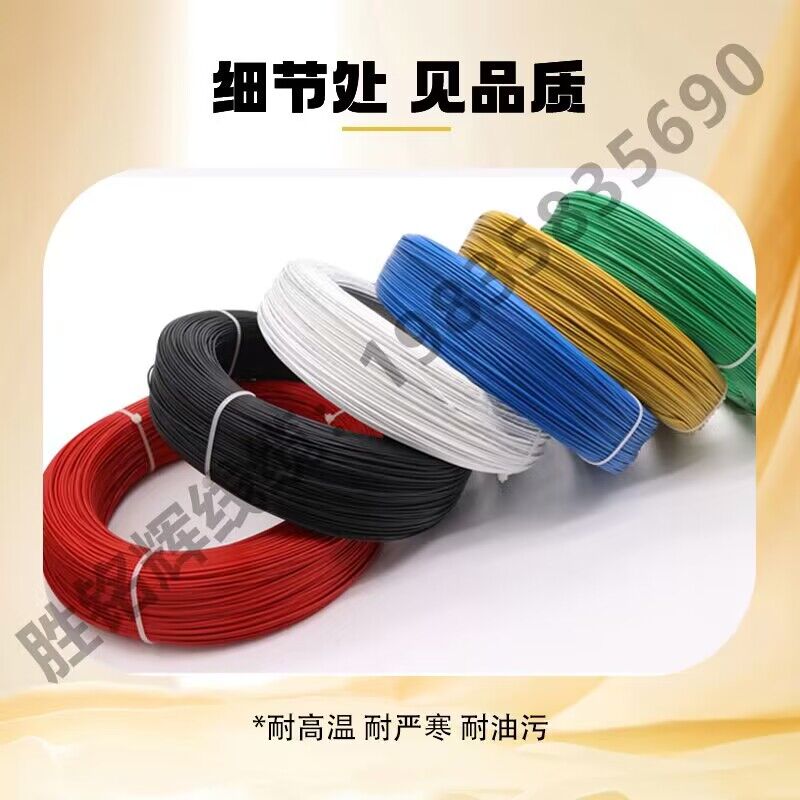 UL1332铁氟龙高温线28 26 24 22 20 18 16 14 13 12 10AWG特富龙