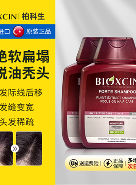 Bioxcin柏科生洗发水露 土耳其洗头膏控油蓬松套装正品官方旗舰店