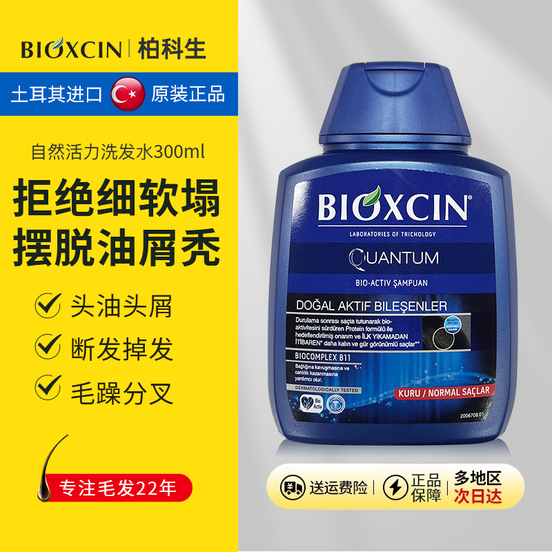 bioxcin洗发水蓬松改善毛躁