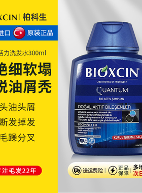 Bioxcin柏科生洗发水 土耳其洗头膏露蓬松改善毛躁正品官方旗舰店