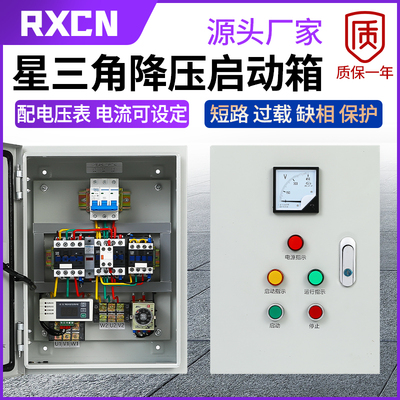 星三角降压启动控制箱三相电机软启动器水泵通风机缺相保护配电柜