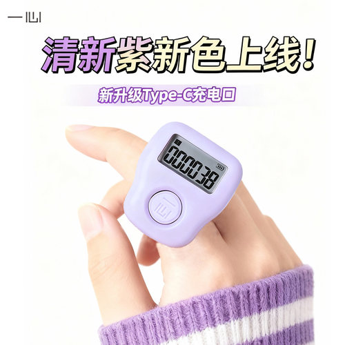 一心计数器充电夜光断电记忆