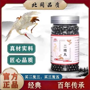 二精丸正品中成草药材黄精枸杞子等熬制助气固精滋补肝肾养阴润肺