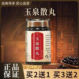 玉泉散丸北京汉方正品真材实料买 二赠一包邮原材料