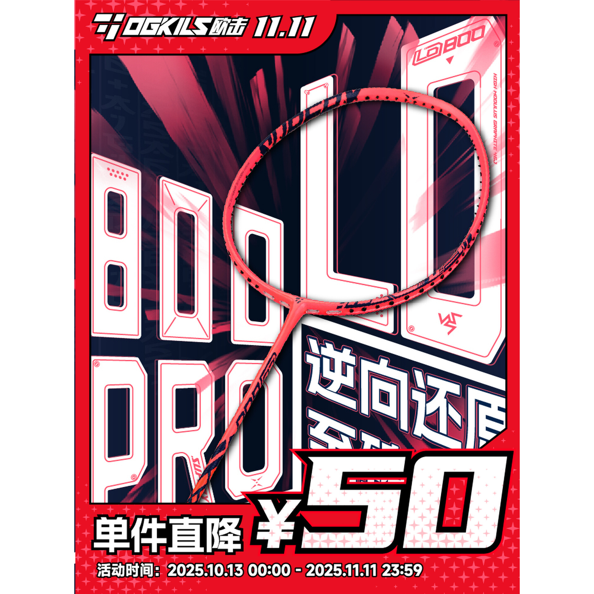 欧击逆向还原柳丁800PRO羽毛球拍
