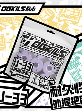 OGKILS欧击DJ33柳丁羽毛球手胶耐久性外握把胶防滑吸汗缠把带减震