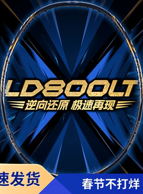 正品新款欧击800LT柳丁全碳素羽毛球拍超轻5U专业进攻单拍