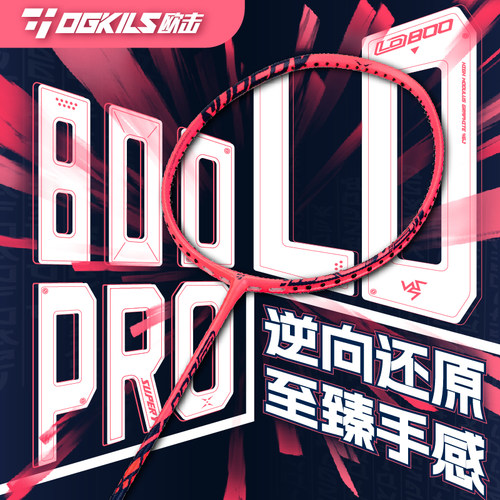 欧击逆向还原柳丁800PRO羽毛球拍