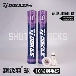 欧击超级羽毛球系列10号耐打全圆鸭毛拉直平替G200大师7红熏4F8