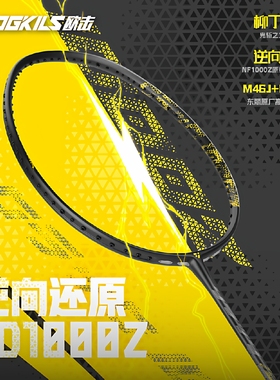 OGKILS欧击LD柳丁1000z羽毛球拍单拍碳素纤维逆向还原1000z