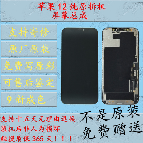 苹果12/12p原装拆机屏幕总成
