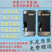 适用苹果XR苹果11原装 拆机屏幕总成iphone11iphoneXR原厂拆机屏幕