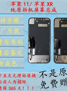 适用苹果XR苹果11原装拆机屏幕总成iphone11iphoneXR原厂拆机屏幕