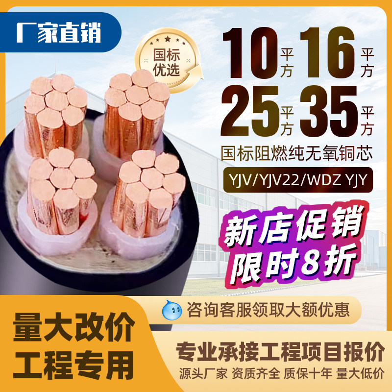国补20% yjv国标铜芯三相电缆线2 3 4 5芯10 16 25 35平方三四芯