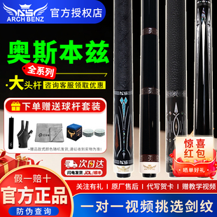 奥斯本兹台球杆征途三战神中式黑八球美式九球大头桌球杆