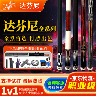 达芬尼白音符二代台球杆家族A12356总督G2调音师分体九球中式黑八