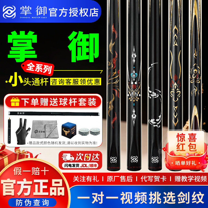 掌御台球杆乾坤小头杆一体通杆中式八球桌球杆黑8桌球杆九球杆图片