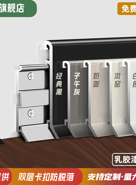奶油风新款卡扣式铝合金踢脚线4cm6cm8cm超薄极简家用套餐地脚线
