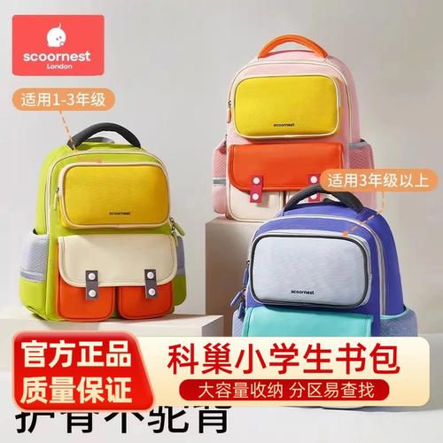 科巢新款双肩书包男生小学生一二三六年级轻便女孩儿童减负护脊