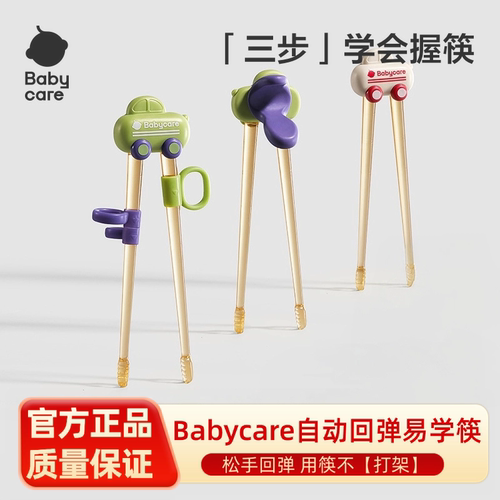 babycare儿童筷子训练筷一段2 3 6岁宝宝练习学习筷二段小孩家用