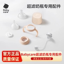 【原装正品】babycare歪头超滤奶瓶PPSU玻璃专用配件配套奶嘴吸管