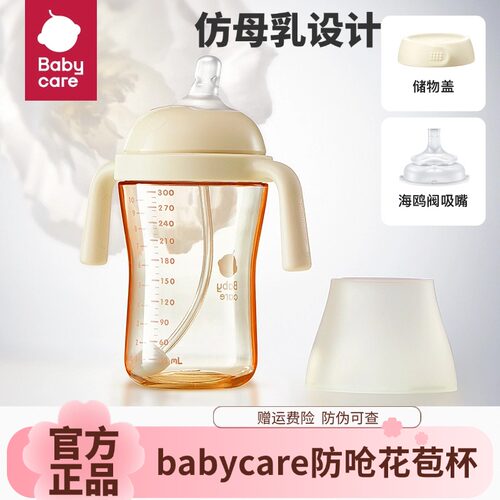 babycare学饮吸管杯宝宝防呛花苞杯软硅胶奶嘴吸管嘴原装专用配件 - 封面