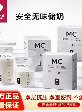 babycare母乳储奶袋保鲜袋哺乳期外出便携一次性保存保鲜小容量