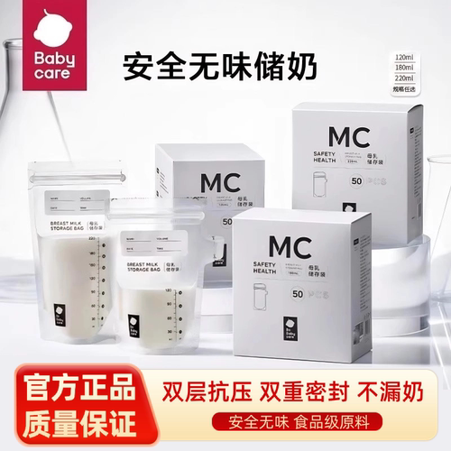 babycare母乳储奶袋保鲜袋哺乳期外出便携一次性保存保鲜小容量