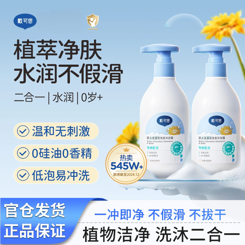 戴可思婴儿金盏花沐浴露洗发水二合一儿童宝宝沐浴乳洗护温和清洁,婴童洗护,沐浴乳/沐浴露,淘宝优惠券,粉丝福利购,淘宝优惠卷