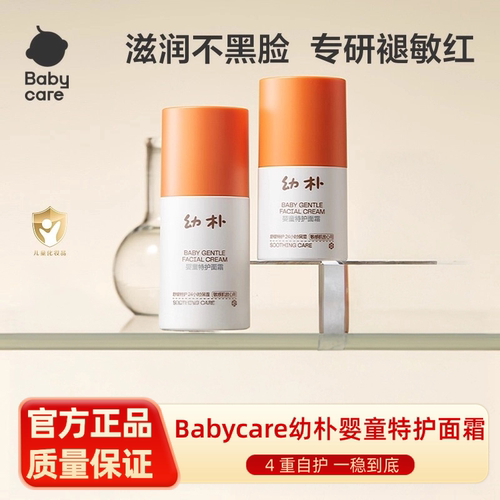 babycare幼朴小橙管特护婴儿面霜儿童面霜宝宝保湿霜润肤霜乳液