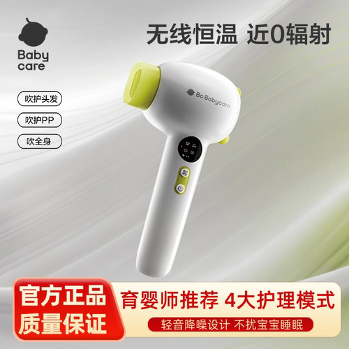 babycare儿童吹风机新生婴儿宝宝专用吹屁屁电吹风无线低辐射轻音