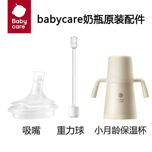 吸嘴保温杯配件宝宝专用babycare
