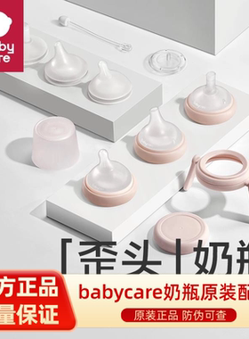 babycare歪头奶瓶原装配件新生婴儿成长防胀气吸管奶嘴奶瓶配件