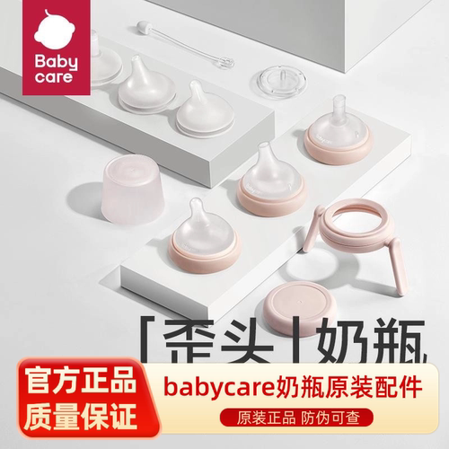 babycare歪头奶瓶原装配件新生婴儿成长防胀气吸管奶嘴奶瓶配件