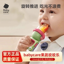 babycare婴儿食物咬咬袋果蔬乐硅胶磨牙棒宝宝吃水果辅食工具神器