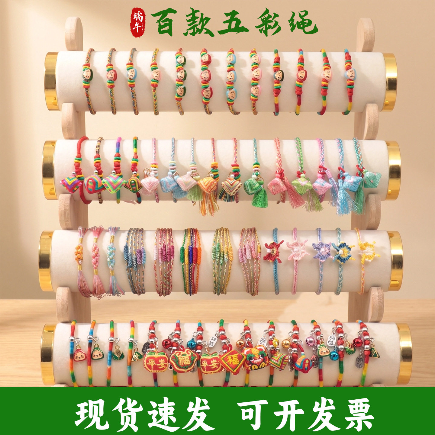 2026端午节五彩绳手链