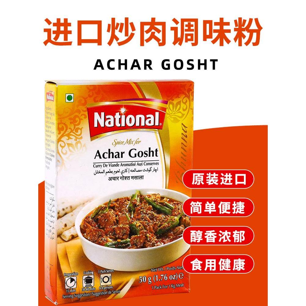 炒肉调味粉巴基斯坦进口咖喱粉Achar Gosht Masala玛莎拉香料50g