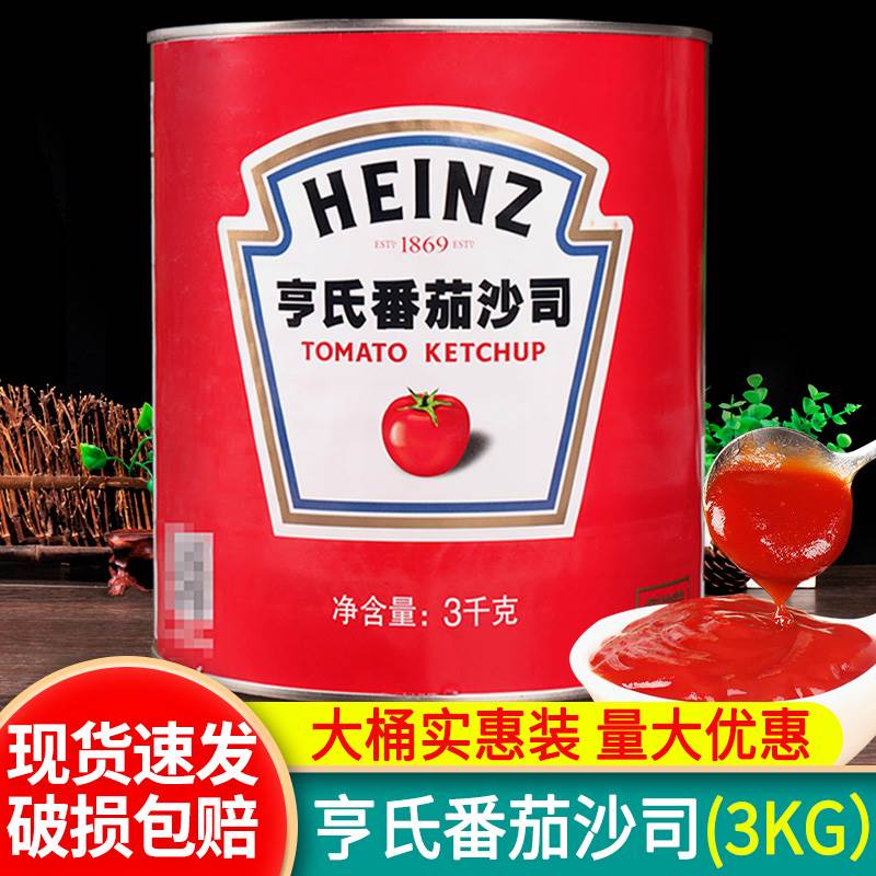 亨氏番茄沙司3kg大桶装0脂肪蕃茄酱手抓饼披萨薯条蘸酱商用番茄酱